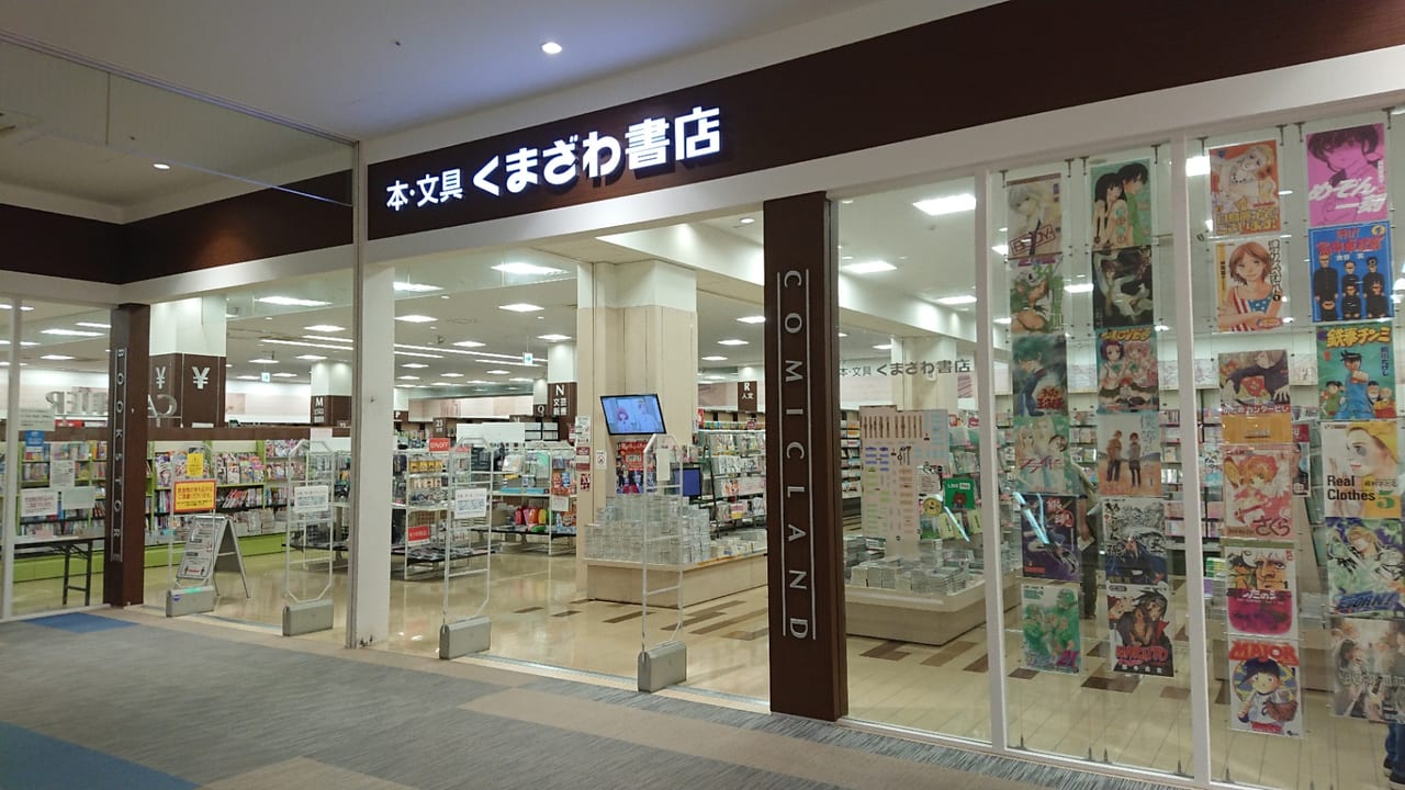 ブックオン 四街道店 - 全国書店案内