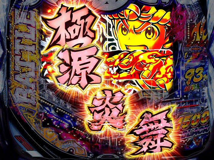 源さんBLACKの激アツ法則を大乱舞!!業界最速のパチンコ、パチスロ未確定情報なら、パチンコビレッジへ！新台に関わる適合情報や検定情報、パチンコ、パチスロ機種の開発状況など、パチンコ業界にまつわる先行情報をいちはやく配信！さらに気になるパチンコ、パチスロ