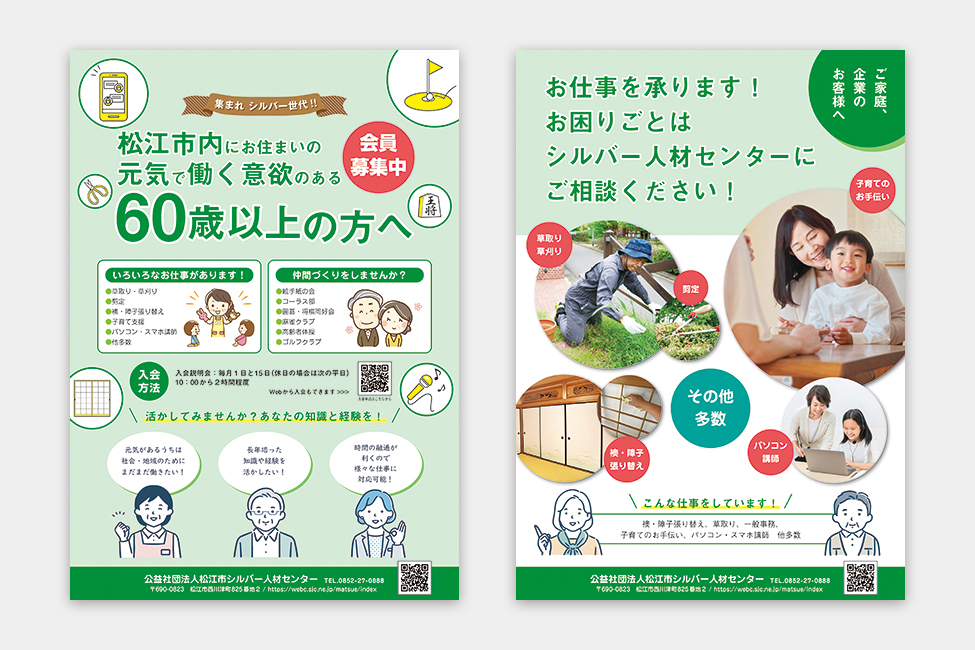 入会案内の無料デザインテンプレート - デザインAC