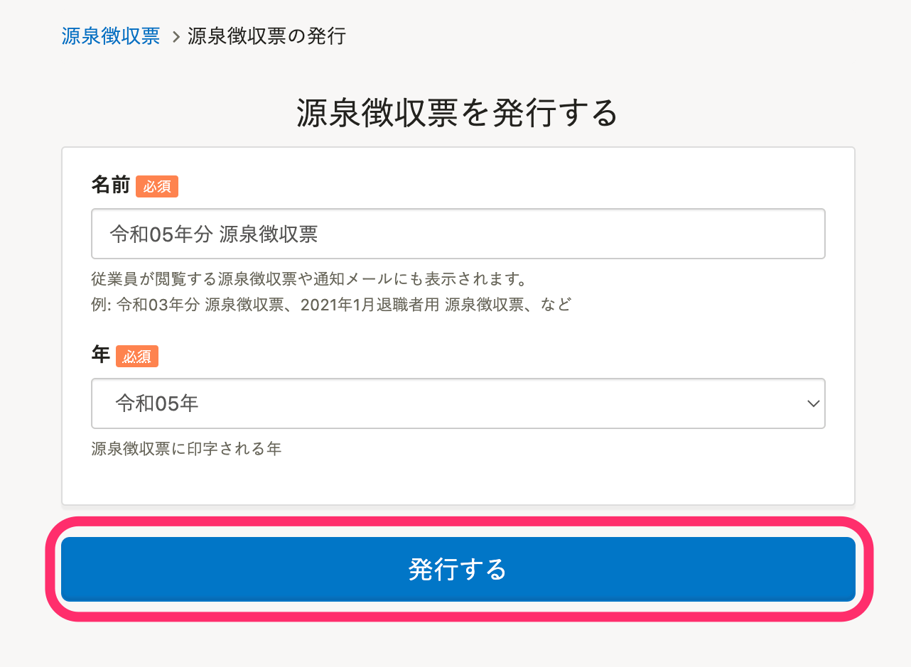 源泉徴収票を紙で印刷する方法マネーフォワード クラウド年末調整サポート