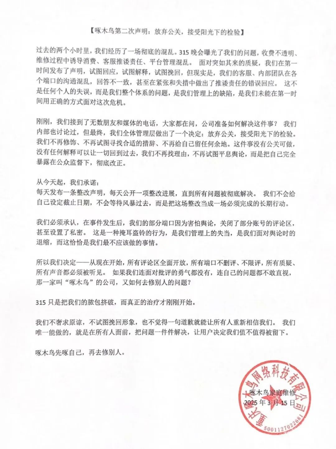 正规家庭维修，就找啄木鸟_啄木鸟家庭维修平台官网