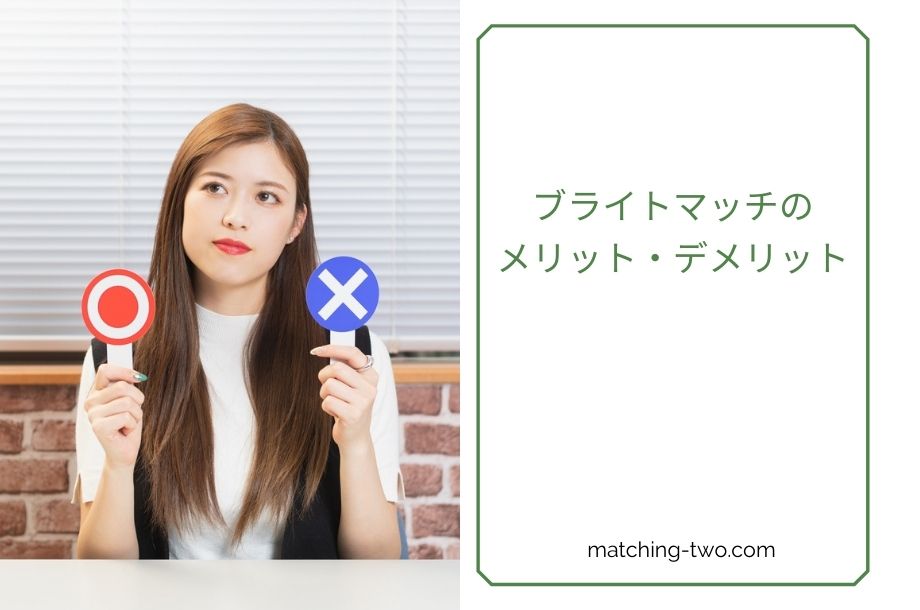 かわいい 怪しい？審査落ちた 対象大学は？ ブライトマッチ2ch口コミ評判と体験談 - 婚活恋活部 ブログ