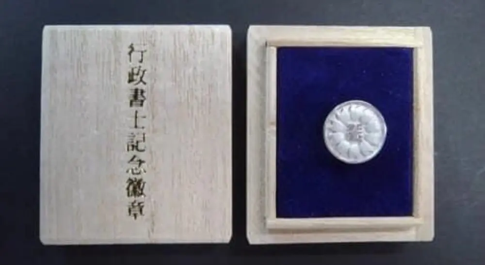 行政書士徽章行政書士バッジ