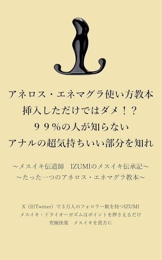 男が女性のようにイク！男のメスイキとは？ メスイキ歴16年のメスイキプレーヤーが解説 | メスイキしようぜ