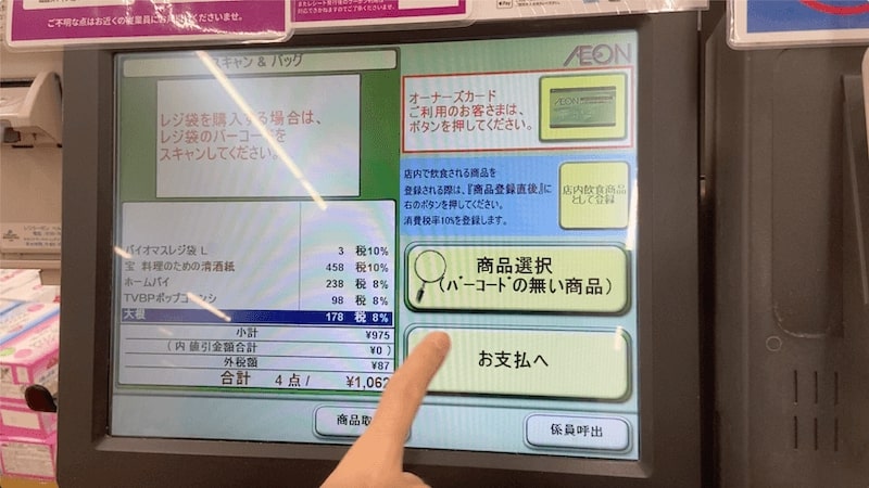 イオンお買物アプリ クーポンをセルフレジで使う方法・コツを紹介イオプラ