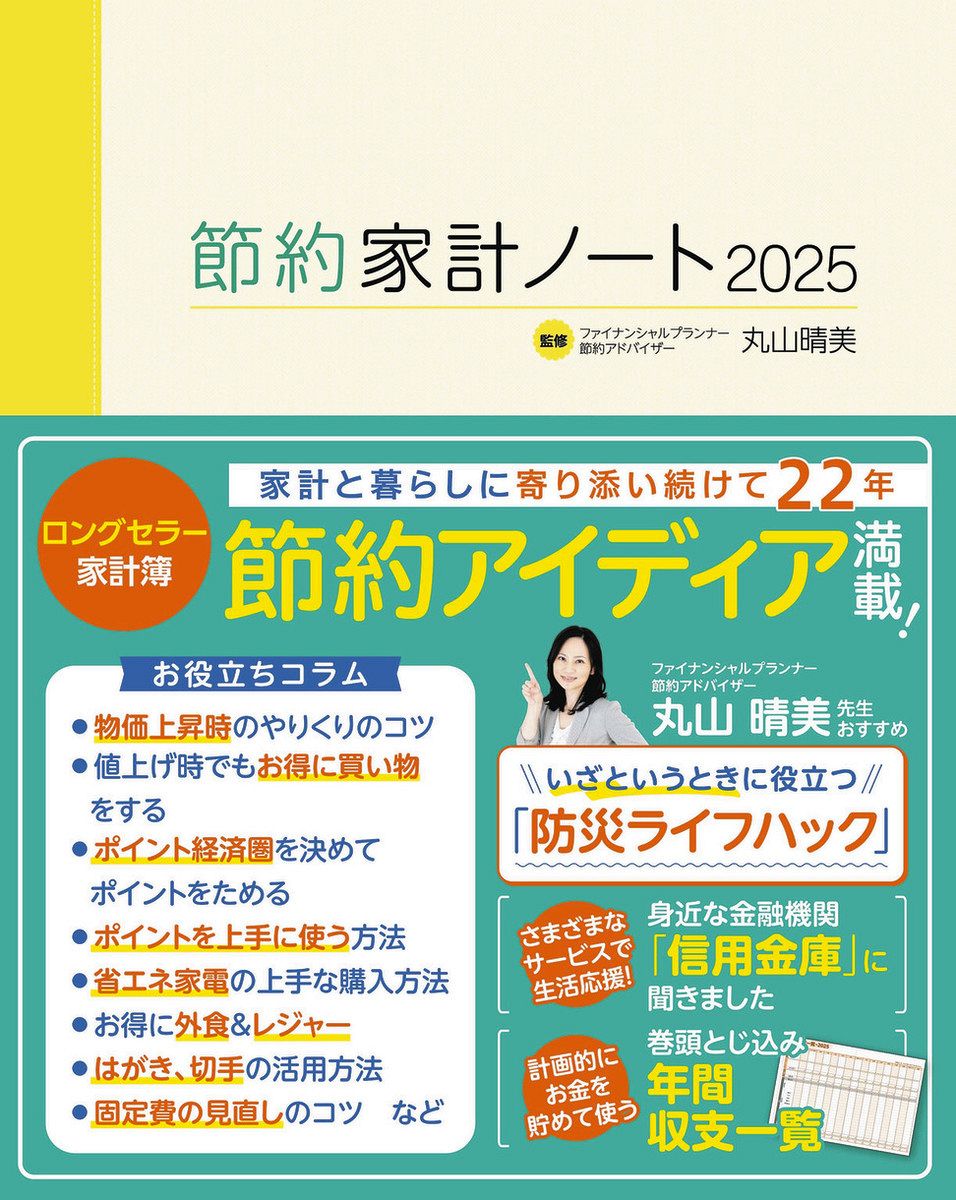 私の節約アイデア 協力者募集！ ☆伊藤手帳ユメキロックざっくり家計簿を使って楽しく節約キャンペーン - 手帳のミカタ
