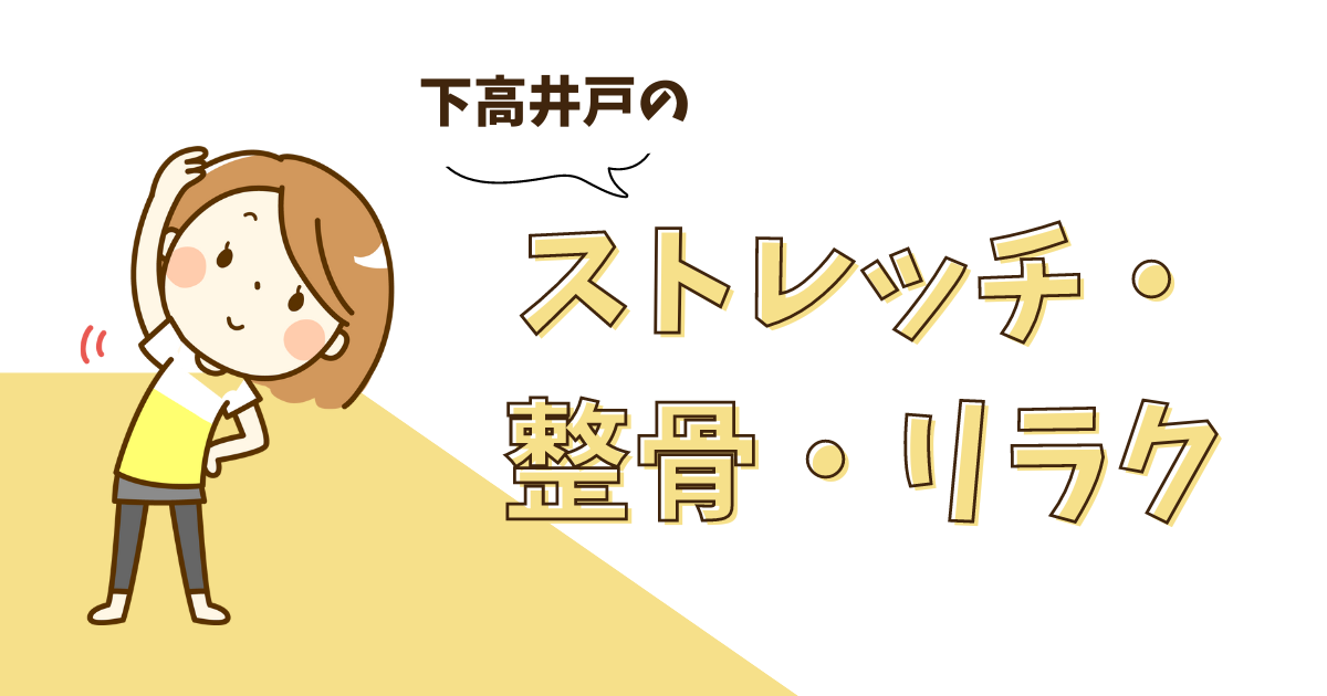 下高井戸駅でリンパマッサージが人気のサロン｜ホットペッパービューティー