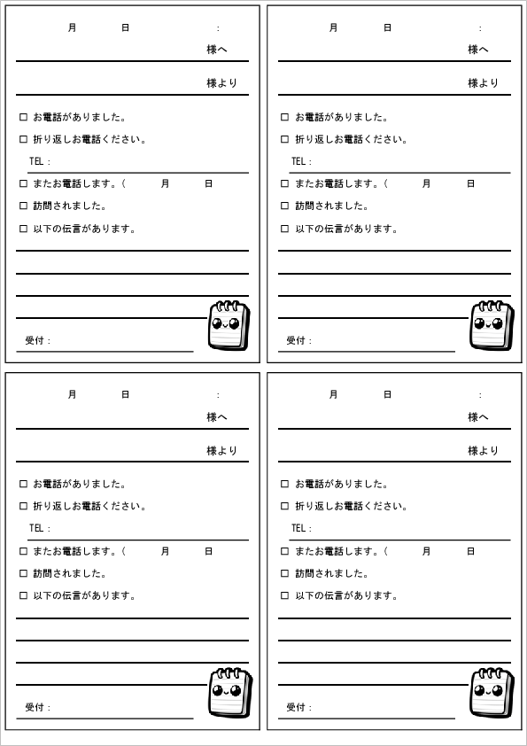 伝言の余白多めの電話メモ「A4・4分割・Excel・Word・PDF」かわいいイラスト入りのテンプレートとなります。 伝