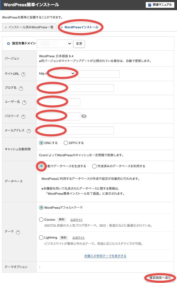 エックスサーバーで不要になったワードプレスを完全に削除する方法 – ララクリップ* web magazine