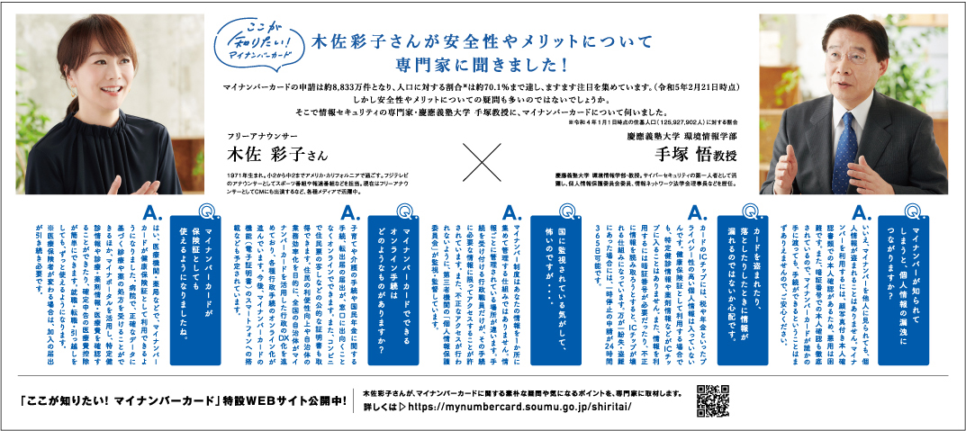 マイナ保険証、２５年度にもスマホ搭載 診察券と統合・診療履歴確認もＯＫ : 読売新聞