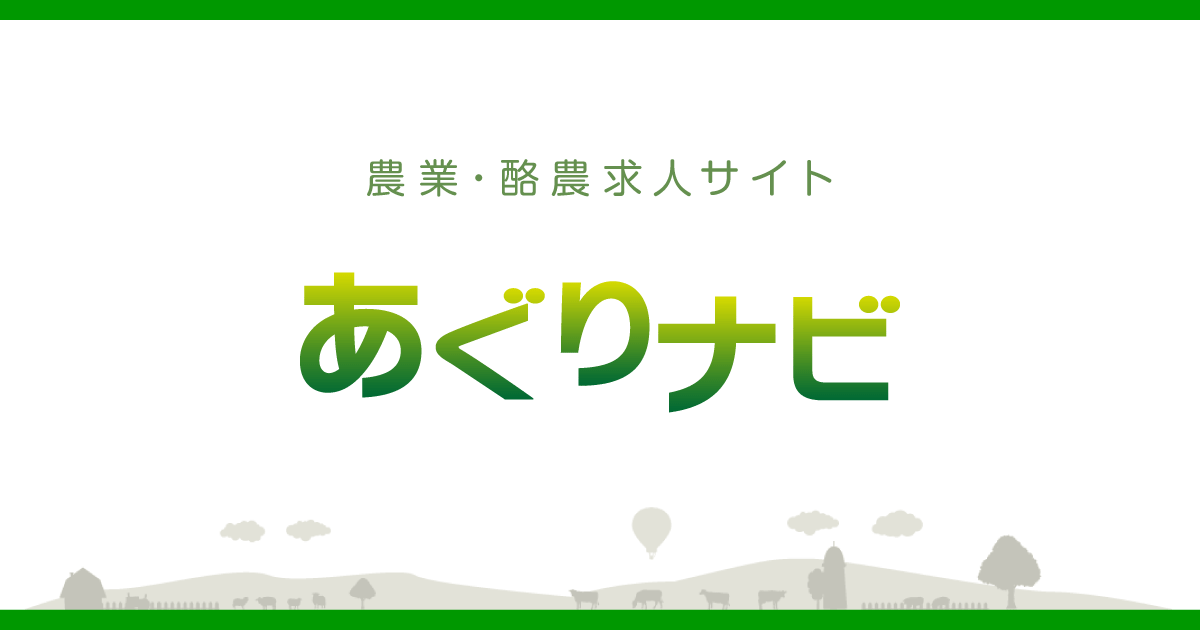 農業人材派遣 農作業スタッフ募集 株式会社エイブリッジ