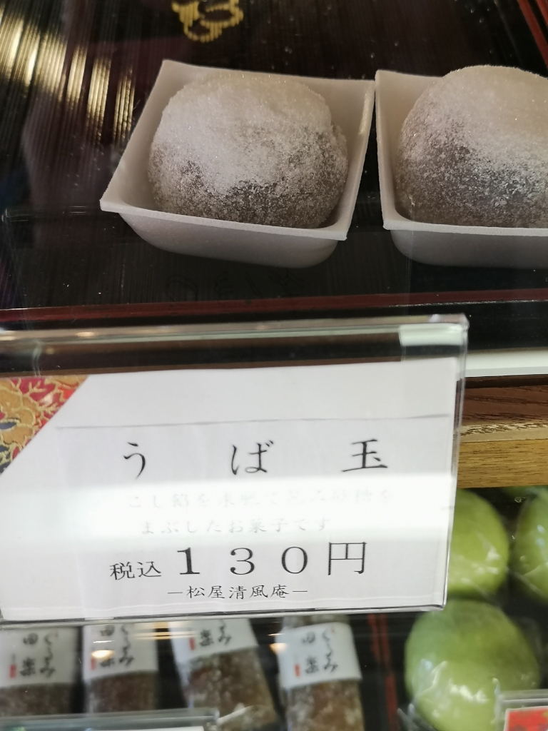 福島市 お〜、デリシャス！これぞ、ジャパニーズスイーツ♡松屋清風庵リビングふくしまWeb