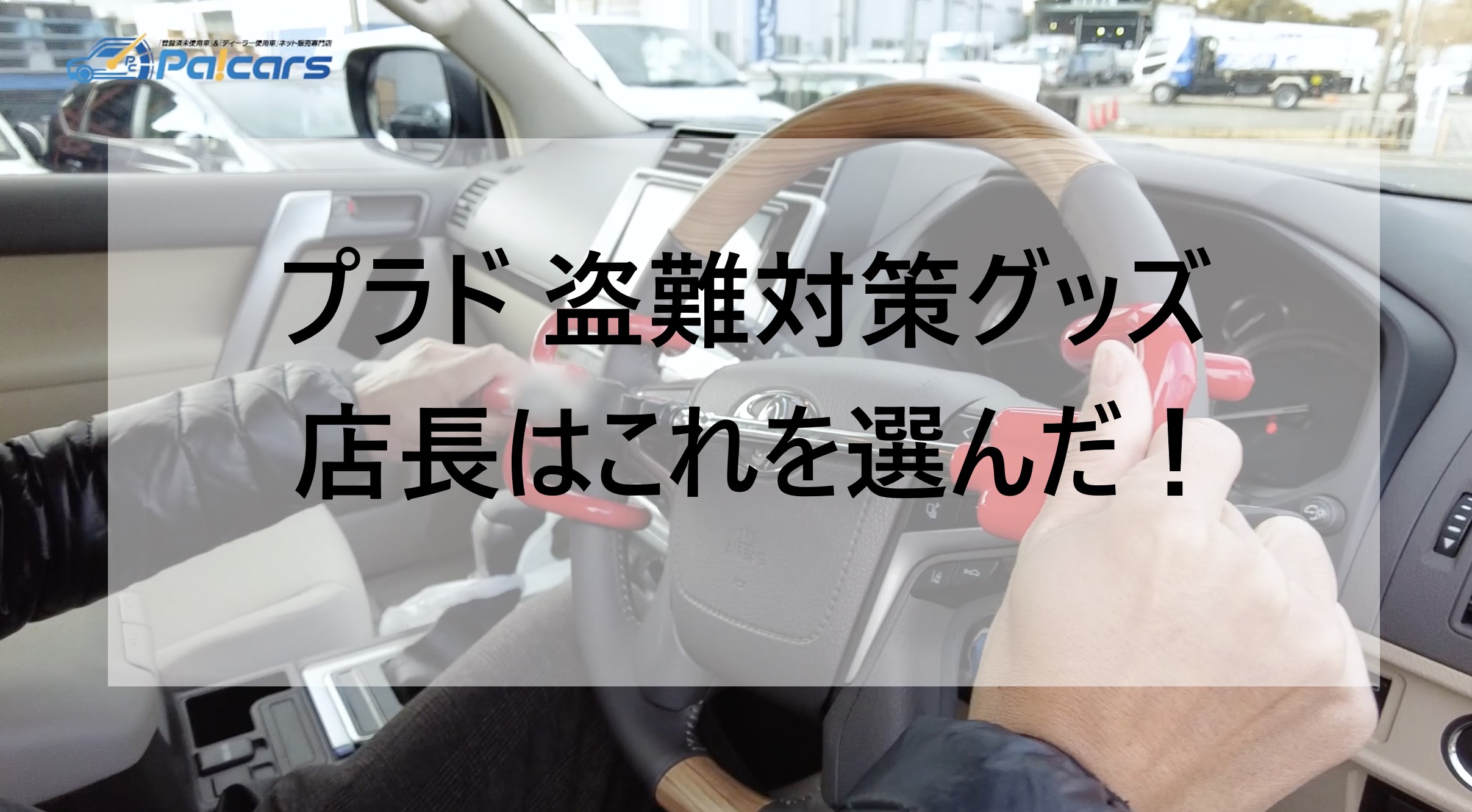 ハンドルロック 車 盗難防止 窃盗 防犯 リレーアタック対策 汎用 wheellockliang141 セキュリティ