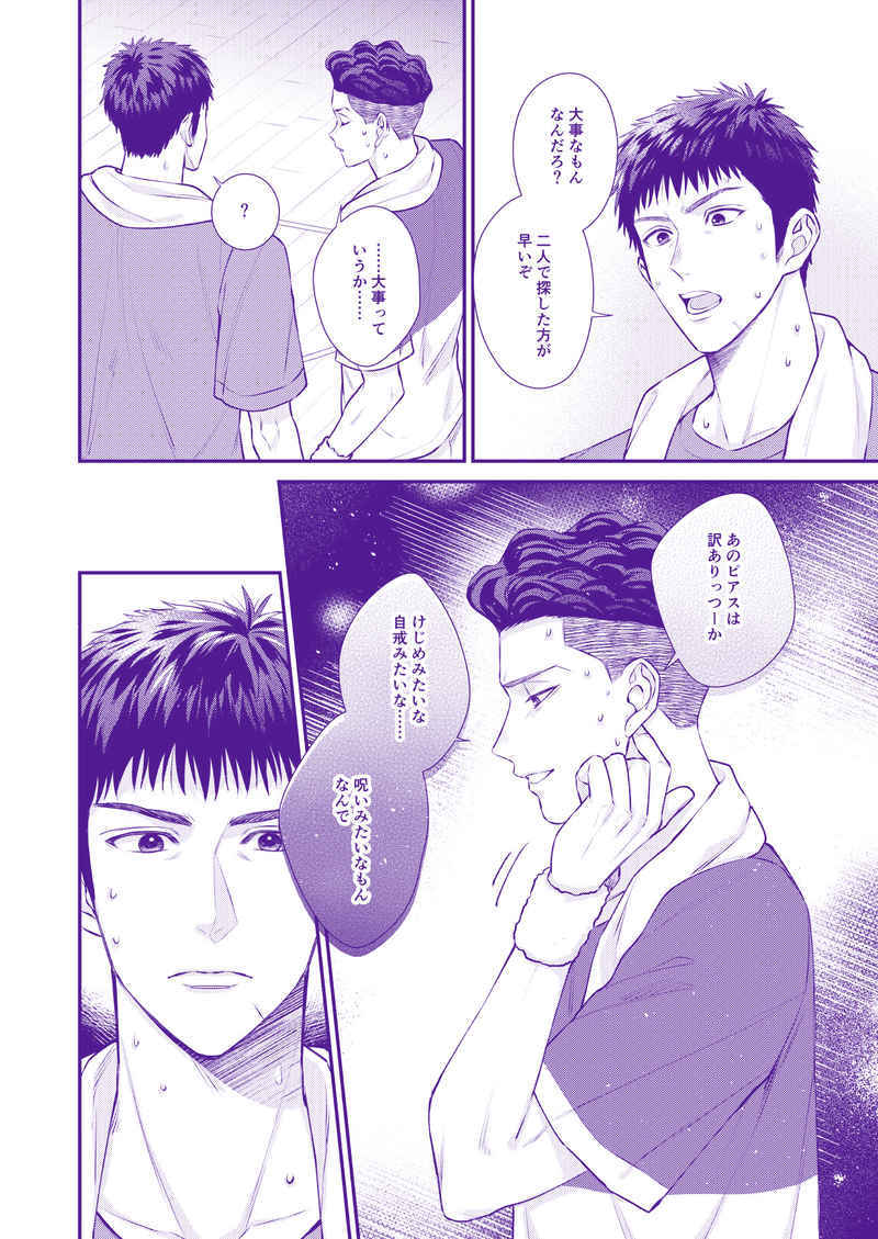 うるさいぞ三井！！ スラムダンク リョ三BLコレクション-無料でBL同人誌・漫画が読める