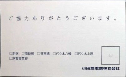 落とし物を「小田急線の駅」に届けたくなる人が続出 - いまトピライフ