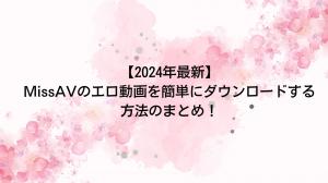 Missavというアダルトにでてくるウイルスに感染しています。 - Yahoo!知恵袋