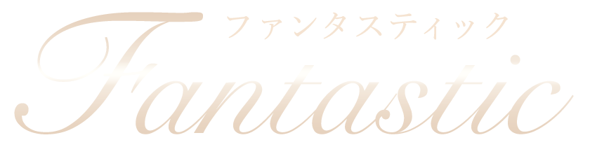 Fantastic～ファンタスティック～新百合ヶ丘ルーム | 新百合ヶ丘駅のメンズエステ 【リフナビ®