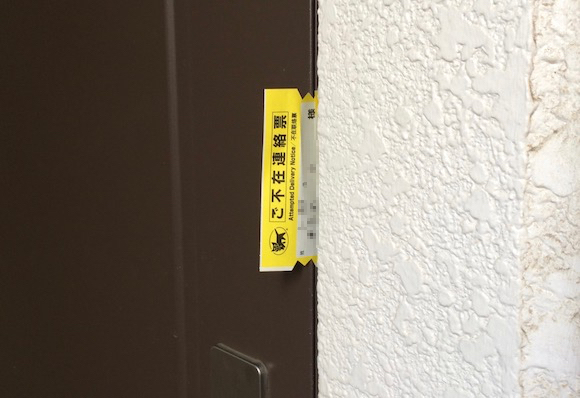 宅配ボックス設置で不在票ゼロ