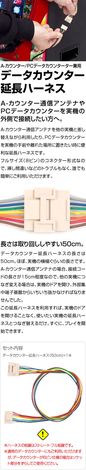 延長用カウンター エクリュストエキオリジナル