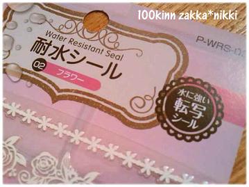 ▽100均の耐熱耐水シールでオリジナルのマグカップ その2 : えはみのDIYと暮らしブログ