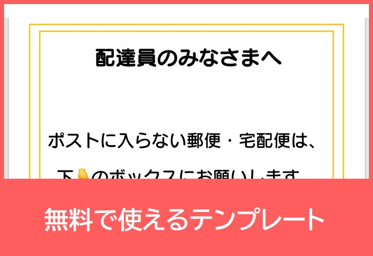 置き配 看板 張り紙 2枚セット の通販 by CASTLE shopラクマ