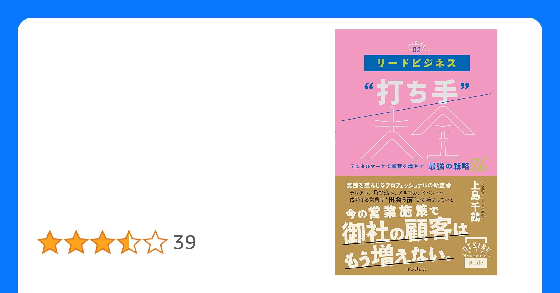 最高の打ち手が見つかるマーケティングの実践ガイド 3つのマップで戦略に沿った施策を実行する 富家 翔平 翔泳社の本