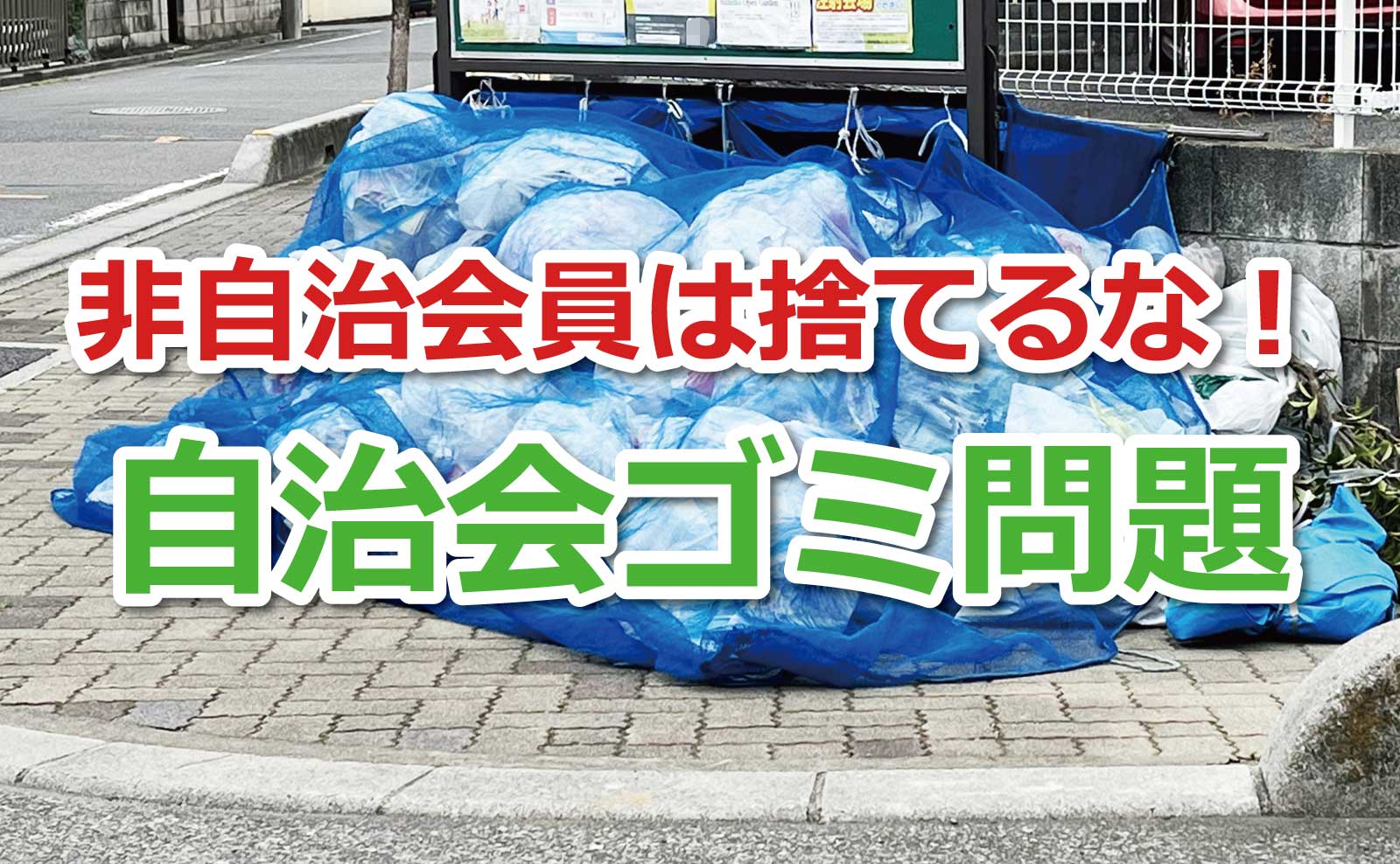 田舎の自治会に入る？入らない？八ヶ岳に暮らす。二地域・移住 拠点づくりをプロがサポート