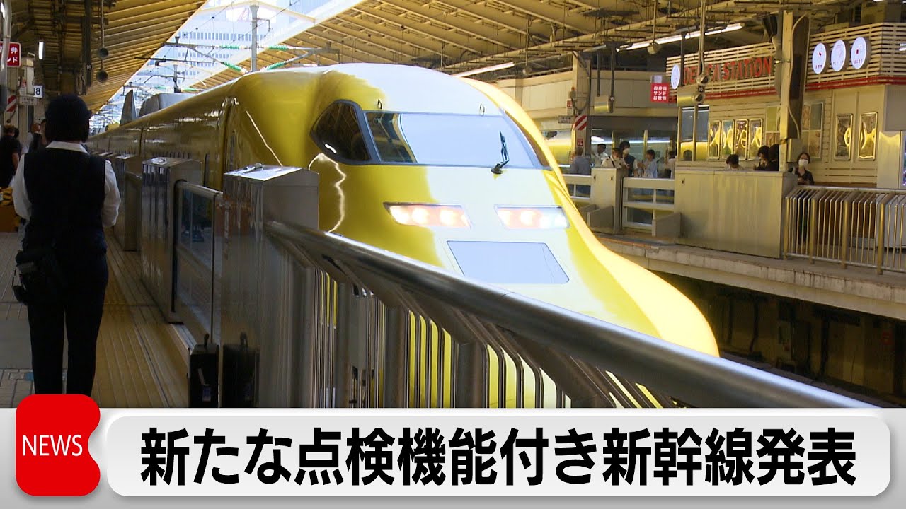 JR東海の「ドクターイエロー」 引退NHKニュース