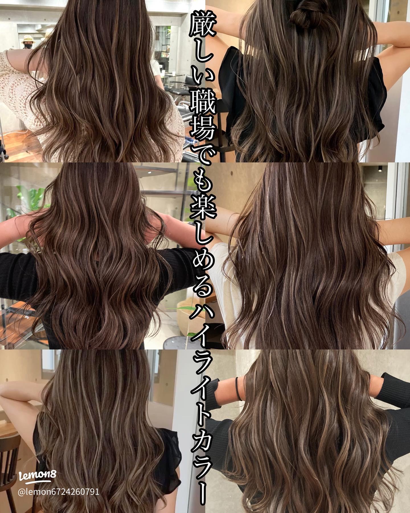 オフィス 職場 で浮かないハイライトヘアカラー。西海岸風グラデーションcee