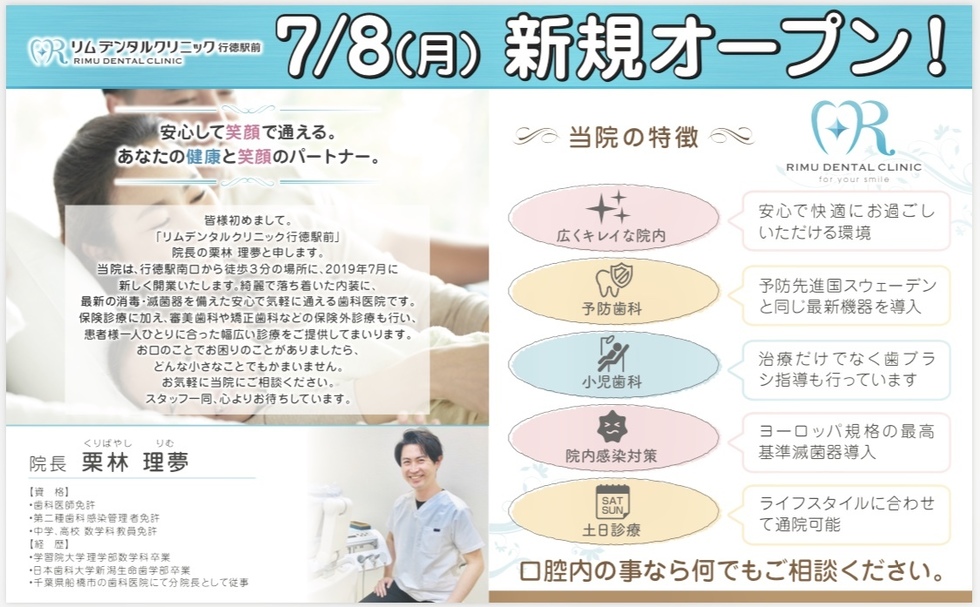 歯科医院のチラシを新聞折込・ポスティングまで一括で手配！アリキヌ:チラシ制作部