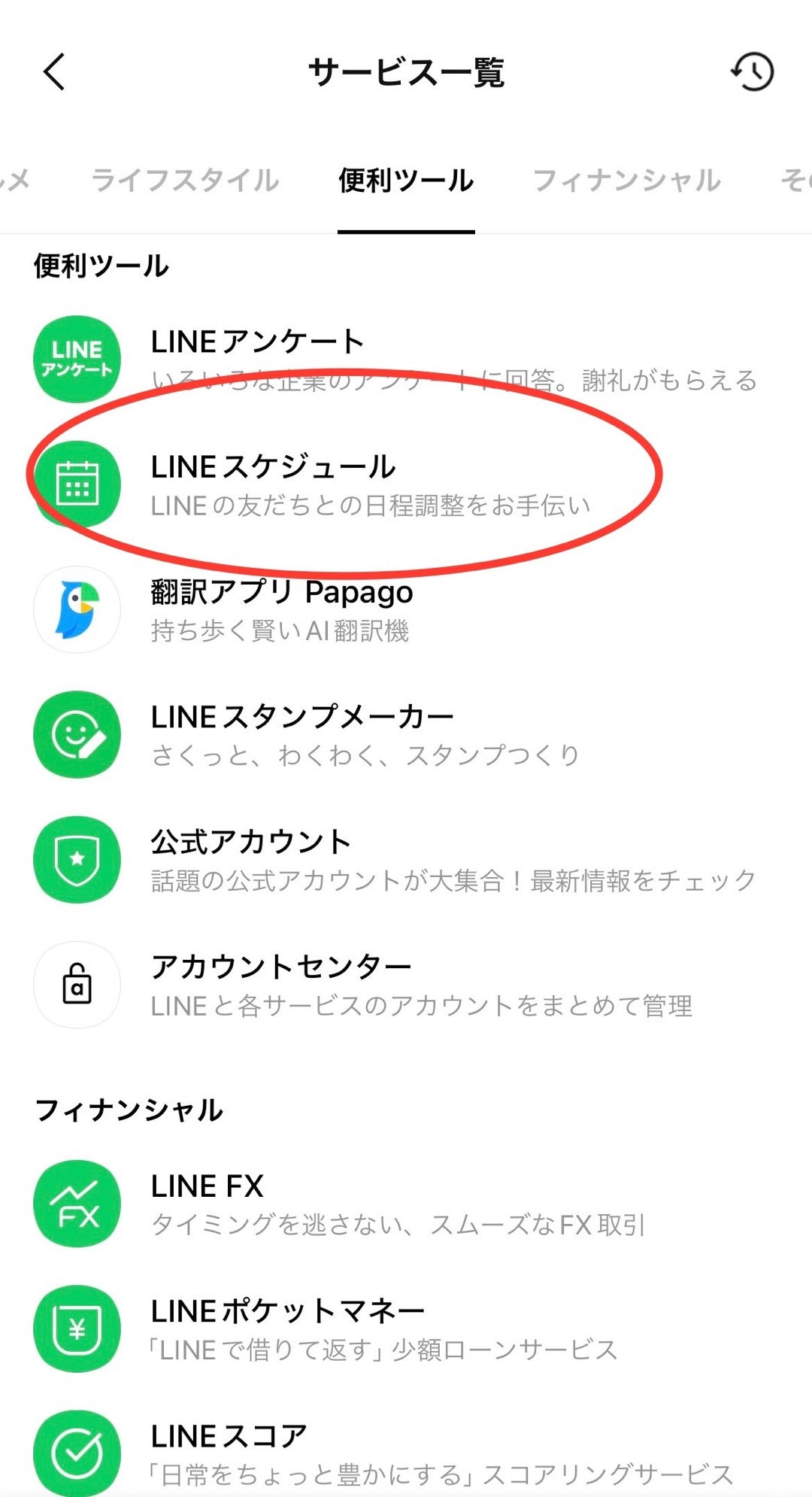 LINEで日程調整をするやり方は？方法やメリット、注意点まで解説