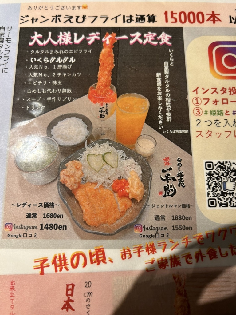 メニュー写真 : 白めし爆食処 姫路 一本堂 - 飾磨 食堂食べログ