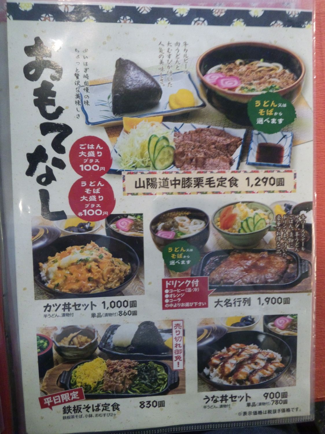 料理メニュー一覧：おいはぎ峠(山口県山口市江崎/和食店) - PayPayグルメ