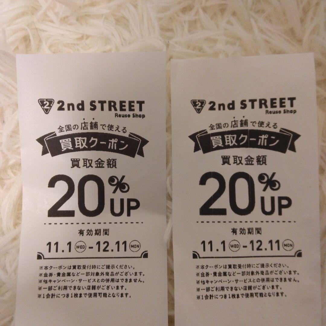 セカンドストリート買取20％アップは今！！2025年キャンペーン時期とクーポン買取ナビ