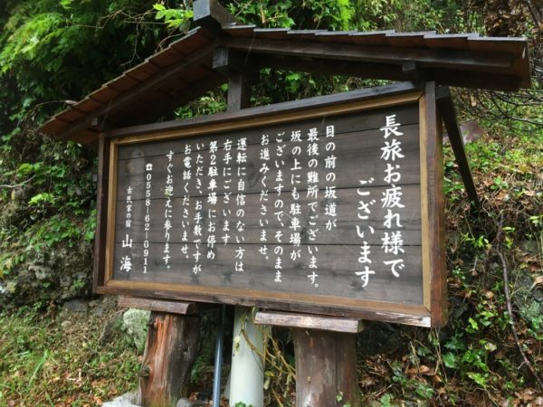 古民家の宿 山海の宿泊予約 - 人気プランTOP3【ゆこゆこ】