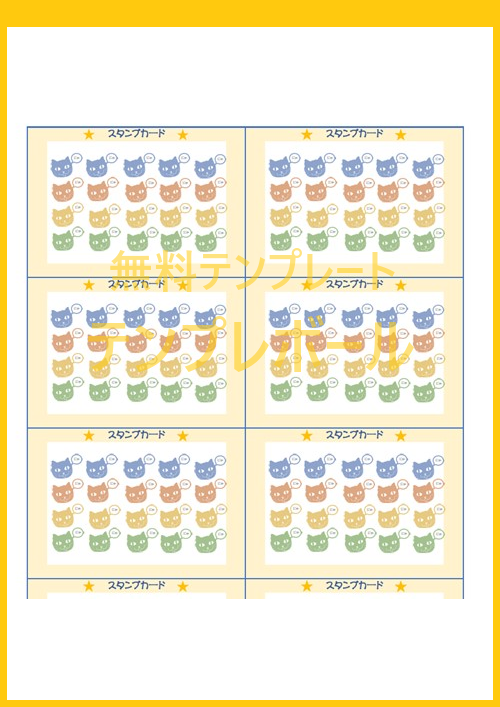 無料カードテンプレート – スタンプカードのデザイン スター B2種類ASOBOAD