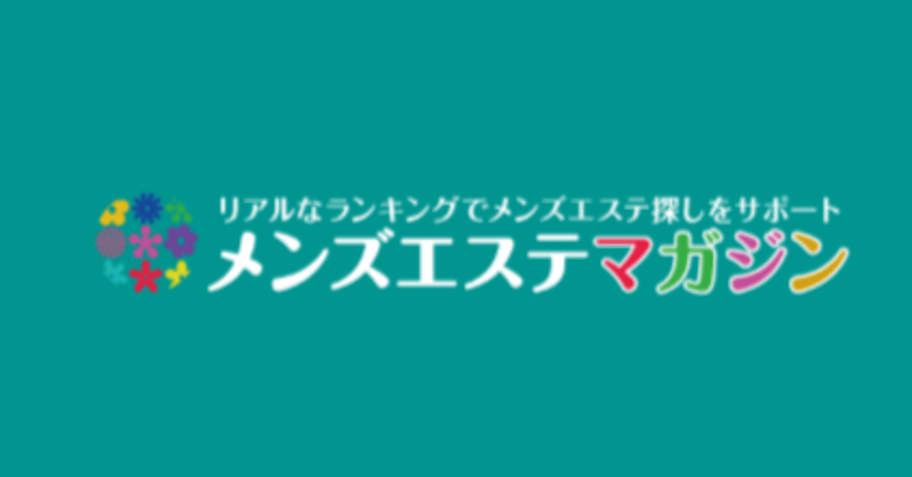 新大久保・新宿メンズエステ「ハイスパ」 | メールマガジン