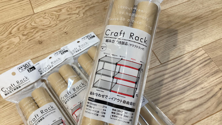 ダイソー・セリアのジョイントラックは何がある？組み立て棚11選