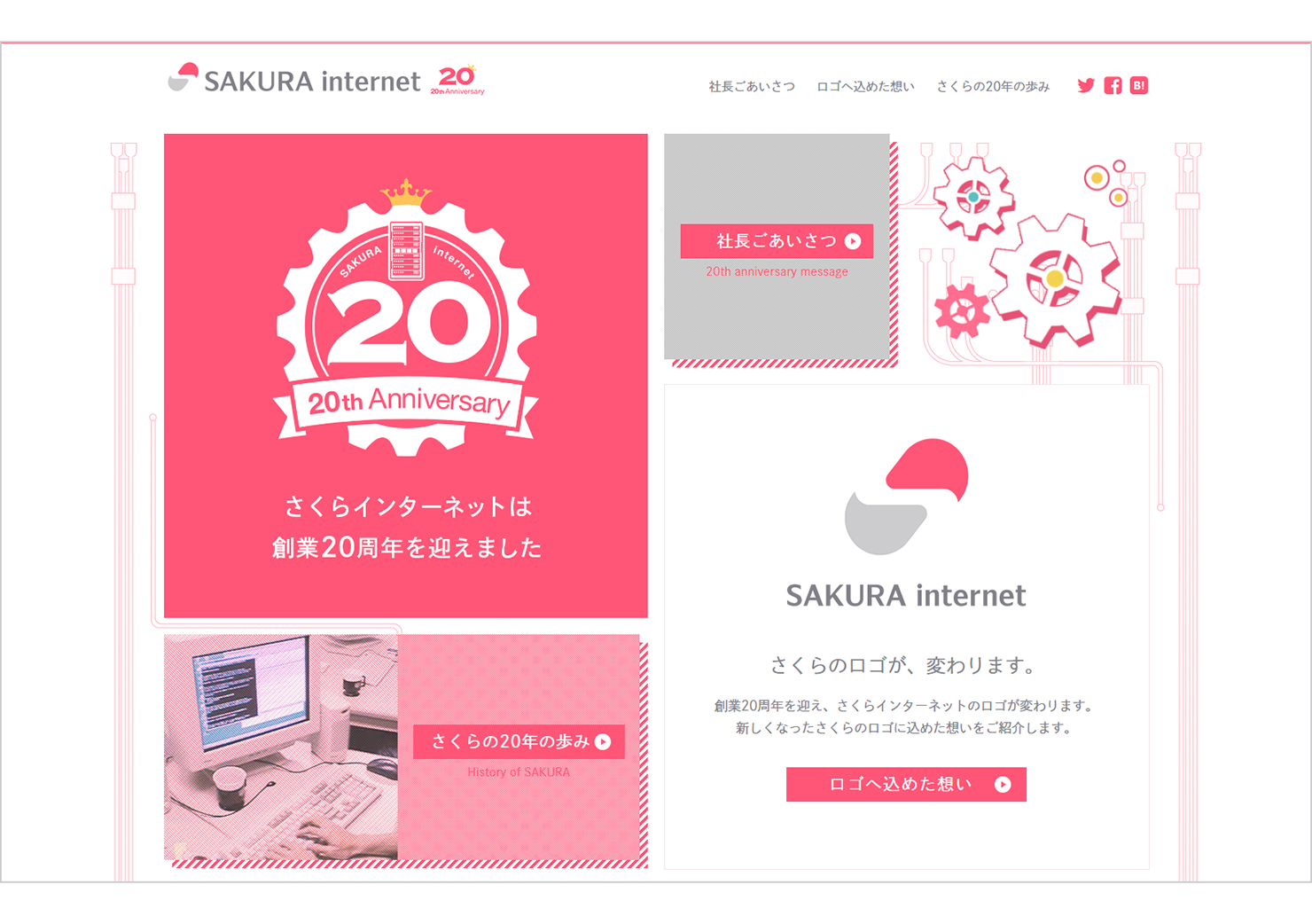 事業紹介さくらインターネット