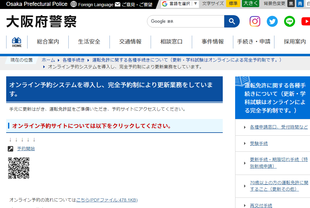 写真付き 門真運転免許試験場への行き方はコレだ！駐車場情報もあり大阪ルッチ