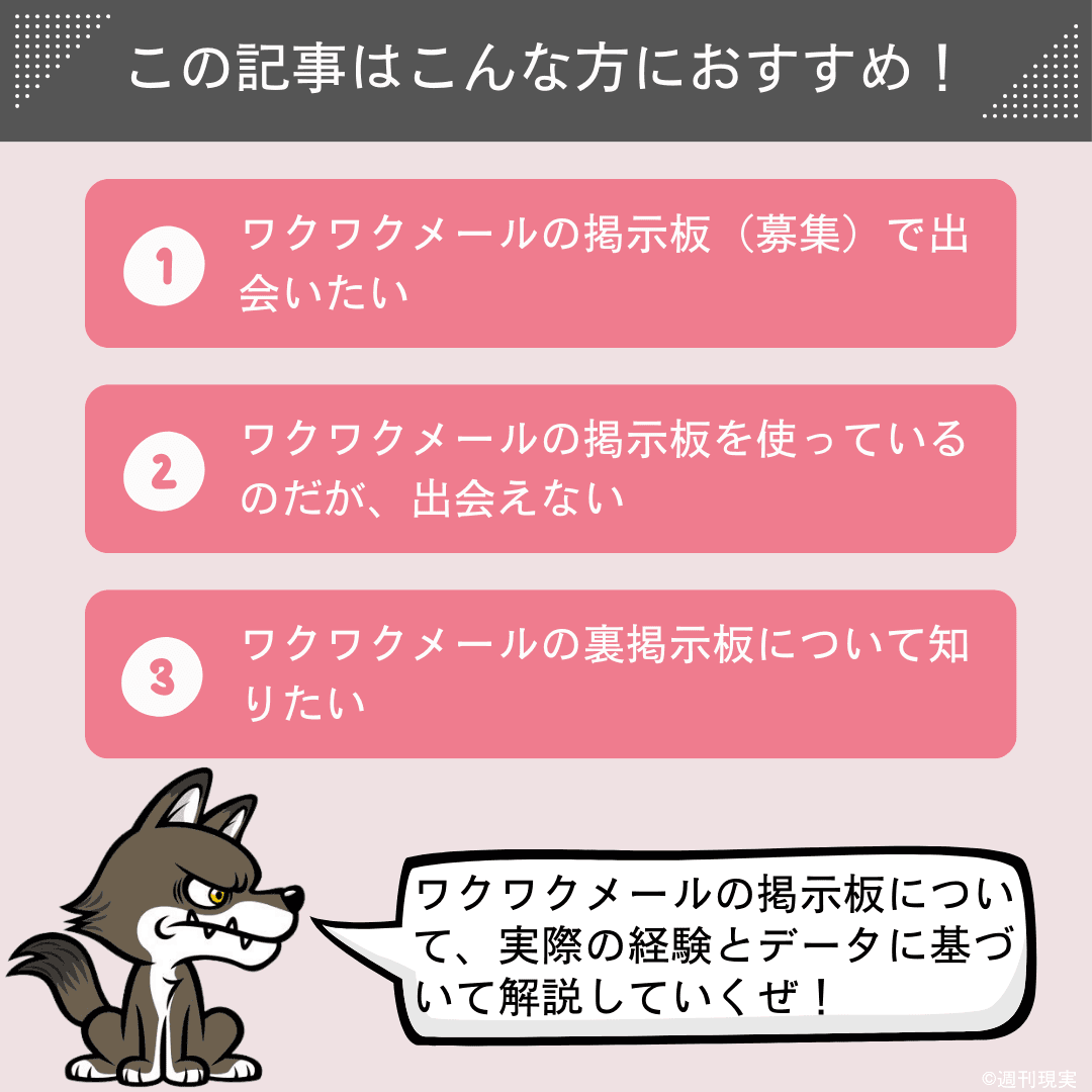 ワクワクメールで割り切りをする方法をプロが解説 - 週刊現実