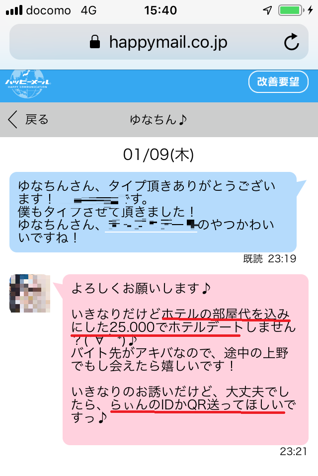 危険】被害注意！ハッピーメールの掲示板には業者やセフレ目的が多い｜恋愛・婚活の総合情報サイト