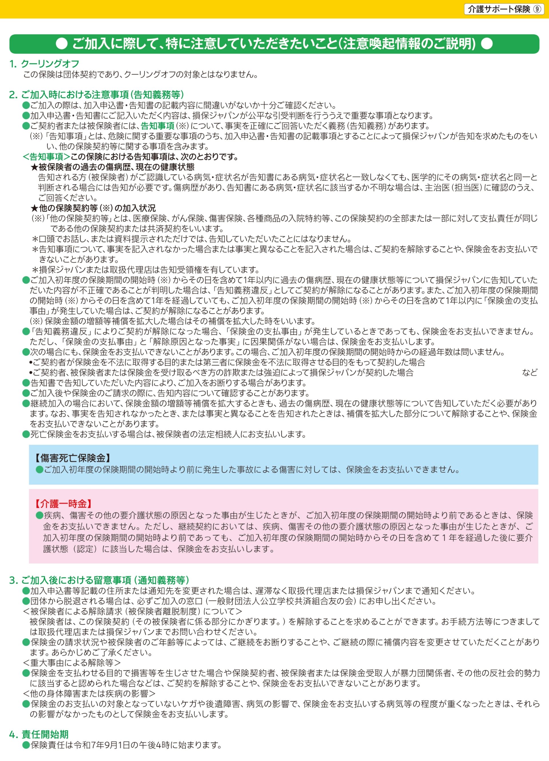 損害保険ジャパンJapanese automotive Network eXchange