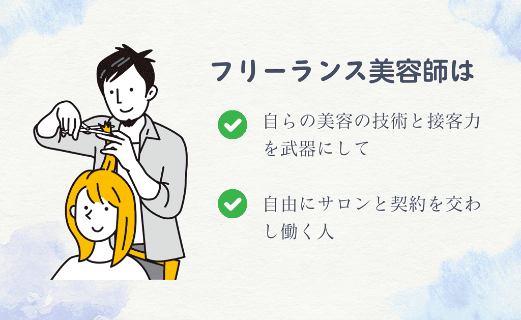 フリーランスとは？意味や働き方の種類・仕事内容をわかりやすく解説フリーダッシュ