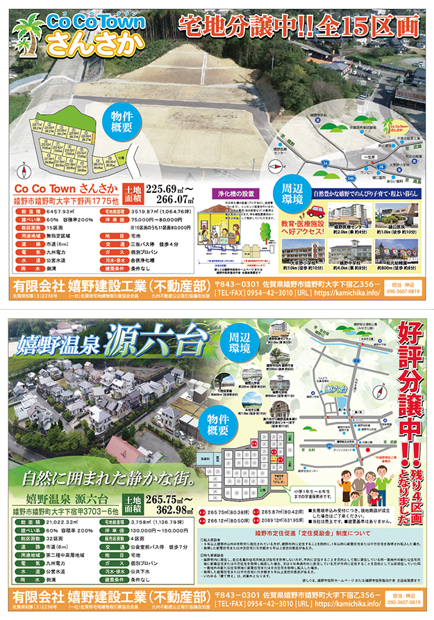 土地分譲案内広告デザイン事例土地分譲の告知、爽やかなイメージチラシ作成専門 デザイン+印刷のCHIRASAKU チラサク