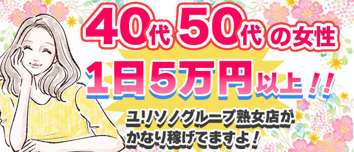 40代からの風俗求人【大塚】