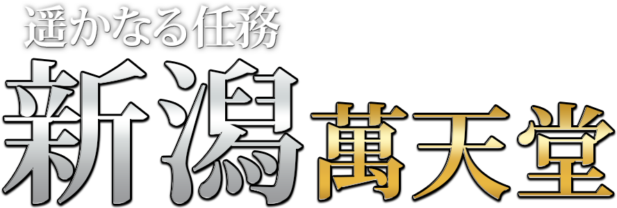 割引｜新潟風俗Noel 手コキ・デリヘル・エステ（古町/デリヘル）