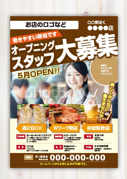 募集チラシデザイン、求人広告チラシデザインテンプレート、求人チラシポスターPremiumベクトル素材