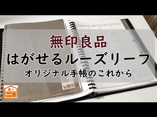 リフィルノート リフィル フリースケジュール無印良品