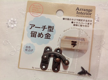 セリア☆¥100均ビンテージ蝶番で作るお菓子箱リメイク小さくても大きく稼げる繁盛サロンのつくりかた